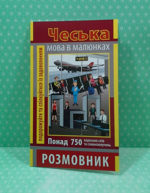 Чеська мова в малюнках (750 слів). Розмовник. Арій - Фото 2 Чеська мова в малюнках (750 слів). Розмовник. Арій - зображення 2
