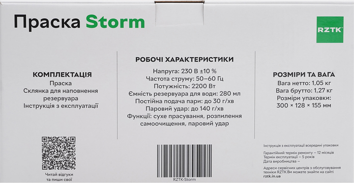 Праска RZTK Storm - зображення 18