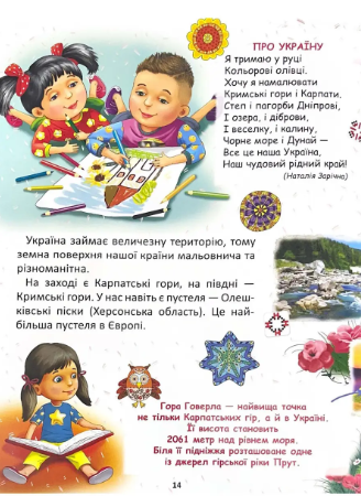 Энциклопедия Украина для малышей - изображение 6