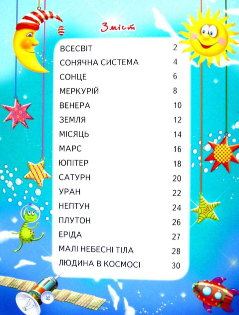 Энциклопедия Космос для малышей Толстый В - изображение 3