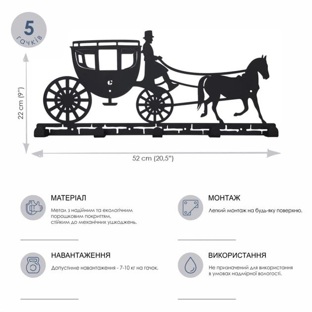 Вешалка Настенная 52см х 22см Glozis Carriage H-055 - изображение 6