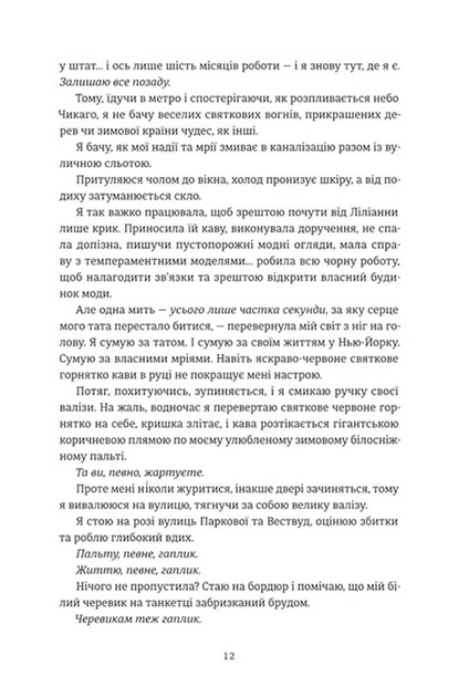 Книга Рождественское платье. Кортни Коул (на украинском языке) - Фото 3 Книга Рождественское платье. Кортни Коул (на украинском языке) - изображение 3
