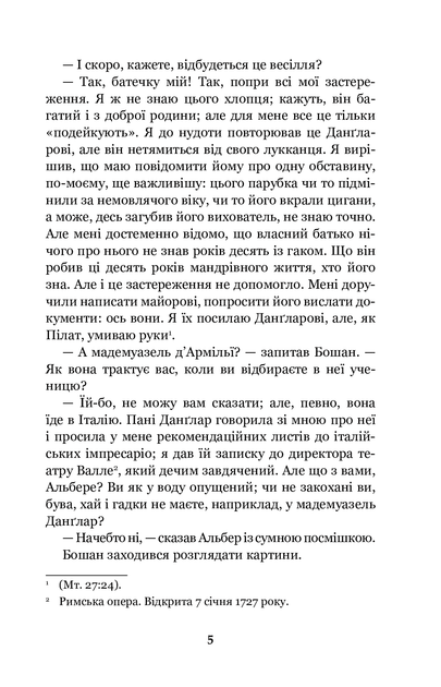 Граф Монте-Крісто. Том 4/Дюма Александр/9789661062459 - изображение 4