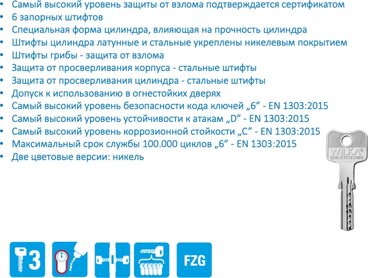 Цилиндр WILKA к/т 3605 CARAT S3 50/50g Nikel (3605/000008/G) - изображение 7