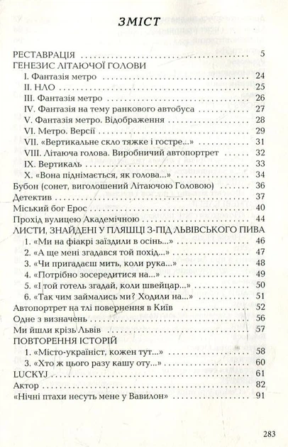 Книга Літаюча голова (978-617-585-040-4) - изображение 2