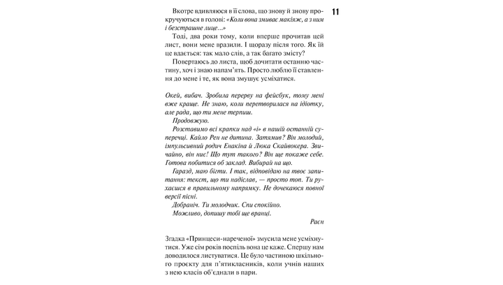 Книга Панк 57 Пенелопа Дуглас - изображение 4