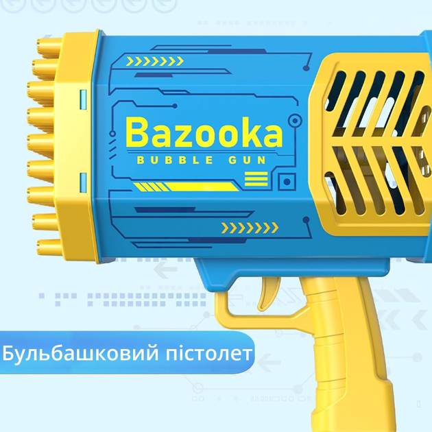Пистолет базука генератор мыльных пузырей Bazooka Bubble Gun голубой ...