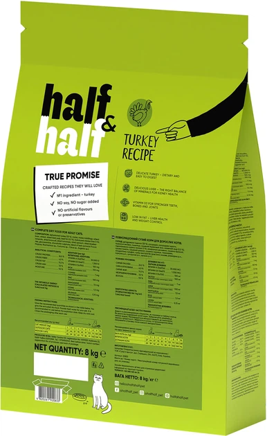 Сухой корм Half&Half для кошек с чувствительным пищеварением с индейкой 8 кг (4820261920833) - Фото 2 Сухой корм Half&Half для кошек с чувствительным пищеварением с индейкой 8 кг (4820261920833) - изображение 2