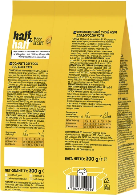 Сухий корм для кішок Half&Half з яловичиною 300 г (4820261920956) - Фото 2 Сухий корм для кішок Half&Half з яловичиною 300 г (4820261920956) - изображение 2