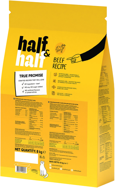 Сухой корм Half&Half для взрослых кошек с говядиной 8 кг (4820261920857 ...