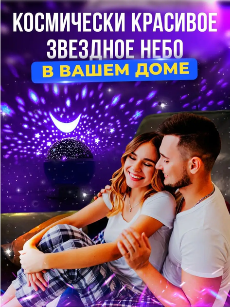 "Космический Сон" – проектор звездного неба Star Master Dream USB Фиолетовый - Фото 6 "Космический Сон" – проектор звездного неба Star Master Dream USB Фиолетовый - изображение 6