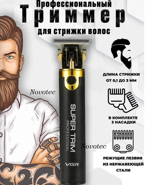 Машинка для стрижки волос и бороды с насадками аккумуляторная от USB окантовочная машинка VGR V-082 - изображение 3
