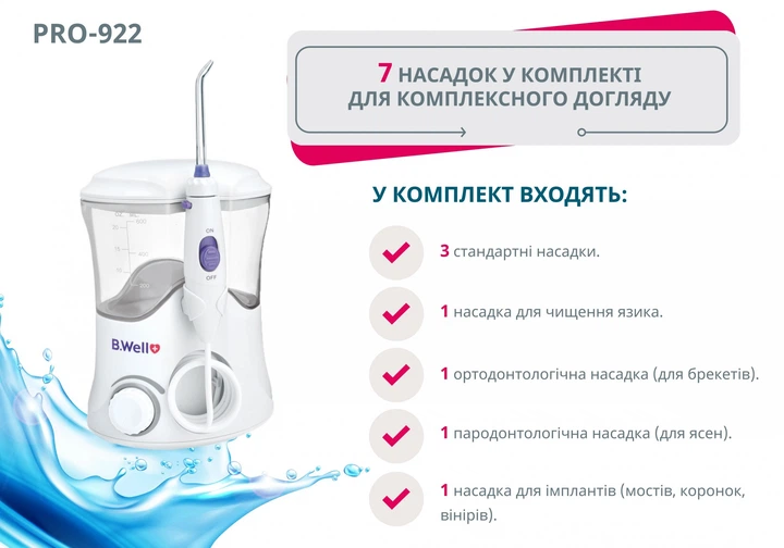 Іригатор стаціонарний для порожнини рота B.Well PRO-922 - зображення 2