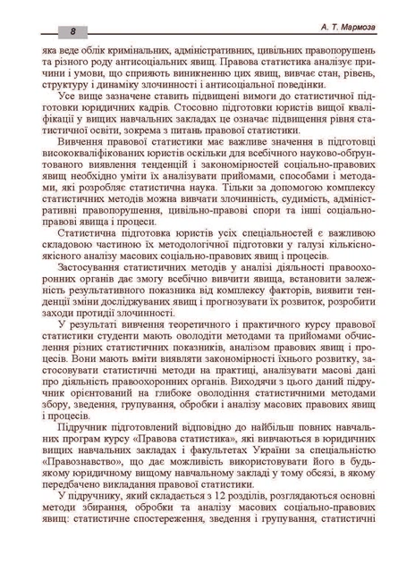 Правова статистика - изображение 7