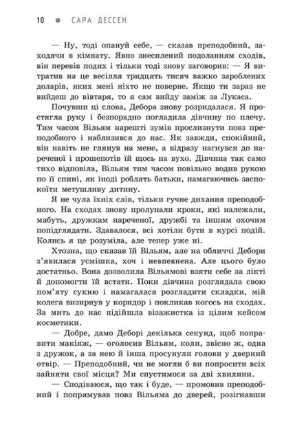 Віднині й довіку - Сара Дессен, Мягкий, 368стр, READBERRY - изображение 5