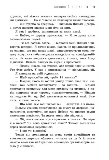 Віднині й довіку - Сара Дессен, Мягкий, 368стр, READBERRY - изображение 6