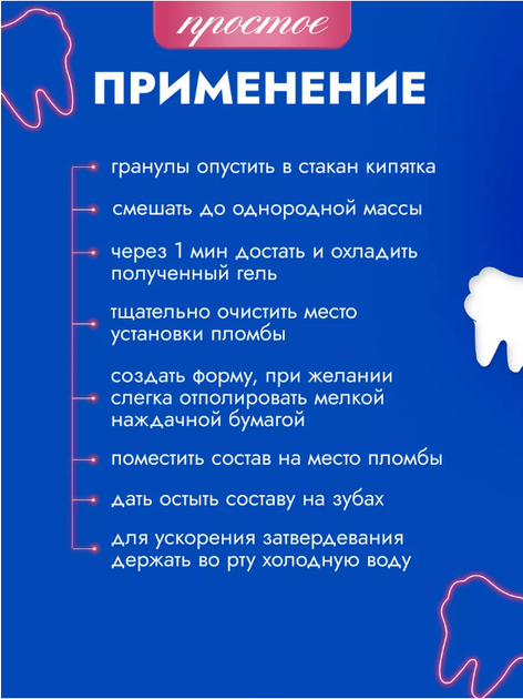 Клей в гранулах для ремонта зубов средство для временного наполнения отсутствующих зубов зубных протезов 30 мл - изображение 5