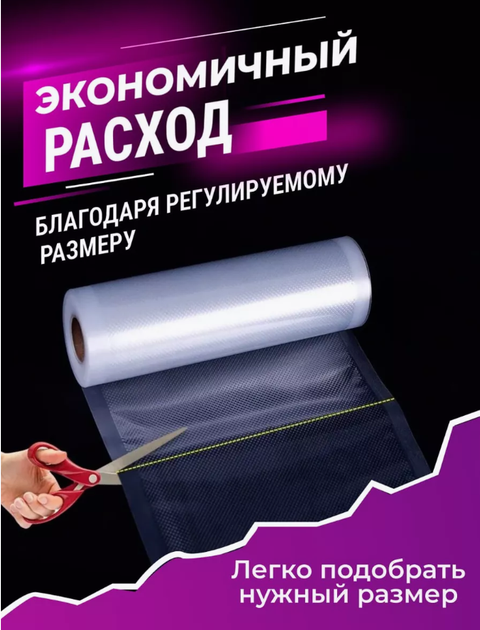Пакеты в рулоне 25смХ500см, Вакуумные пакеты для вакуумного упаковщика пищевых продуктов 25 см - изображение 4