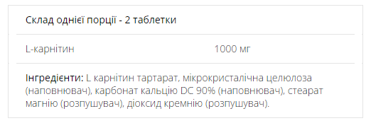 L - Carnitine - 90tabs - зображення 2