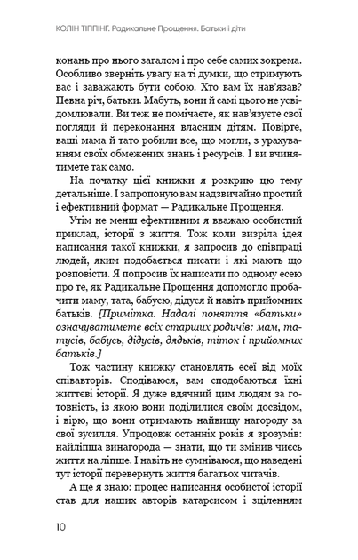 Радикальне Прощення. Батьки і діти - Колін К. Тіппінг - Фото 7 Радикальне Прощення. Батьки і діти - Колін К. Тіппінг - изображение 7