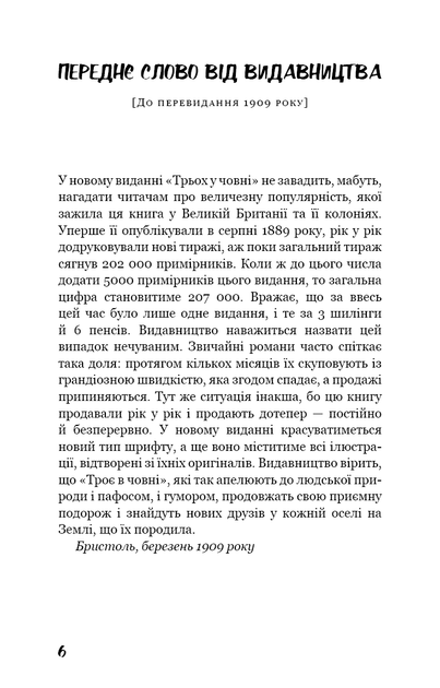 Троє в човні (як не рахувати собаки!) - Джером Клапка Джером - изображение 2