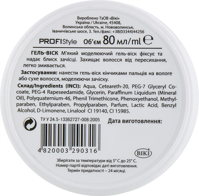 Гель-воск фиксация и блеск Profi Style 80 мл - Фото 3 Гель-воск фиксация и блеск Profi Style 80 мл - изображение 3
