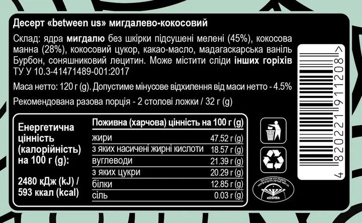 Десерт AUMI "Between Us" миндально-кокосовый, 120г, банка стекло - изображение 3