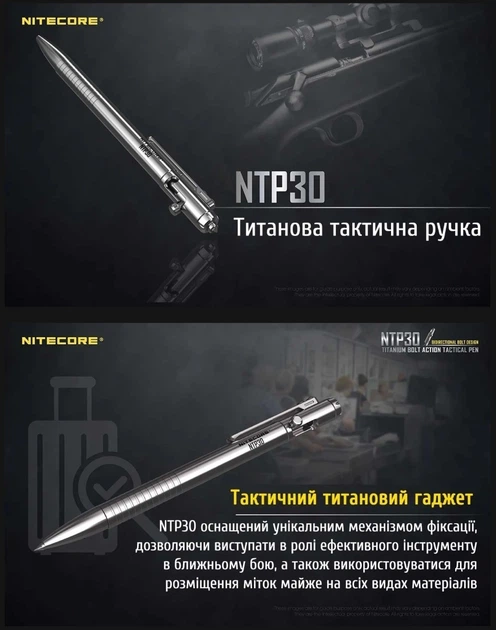 Титановая тактическая ручка Nitecore NTP30 - изображение 3