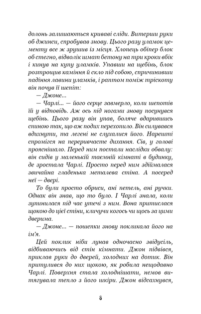 П'ять ночей із Фредді. Книга 3: Четвертий шафка/Коутон Скотт / Брід-Ріслі Кіра/9786175481561 - зображення 4