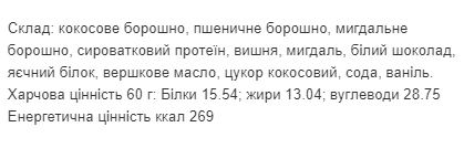 Протеїнове Печиво Protein Cookie - 60г Кокос - зображення 2