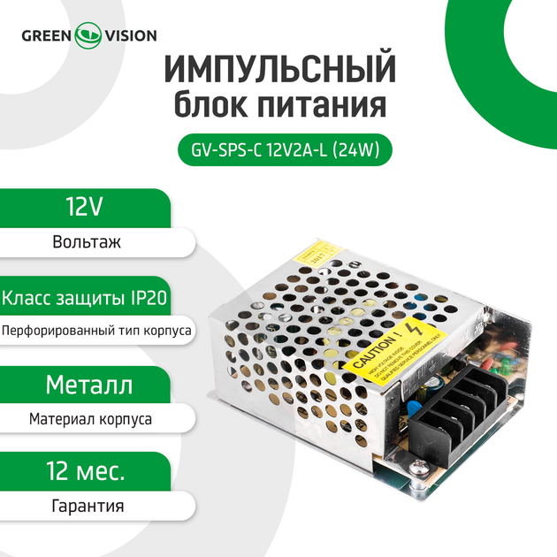 Імпульсний блок живлення GV-SPS-C 12V2A-L (24W) - изображение 2