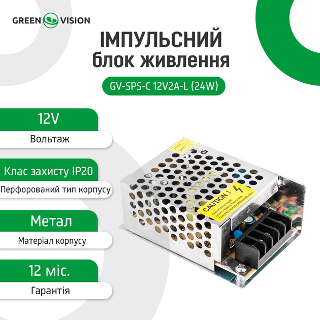 Імпульсний блок живлення GV-SPS-C 12V2A-L (24W) - изображение 3