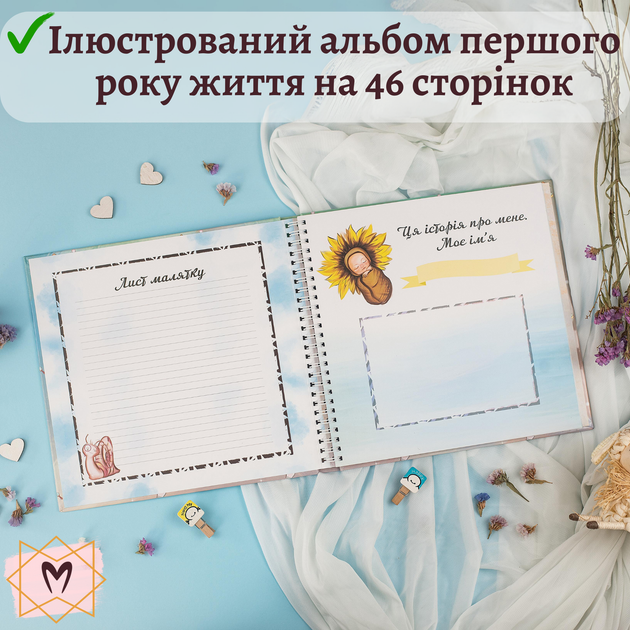 Дитячий альбом для записів і фотографій новонародженого, фотоальбом для новонароджених Memorik "Перший альбом" , фотоальбом дитячий, babybook на українській мові, дизайн 081302 - зображення 2