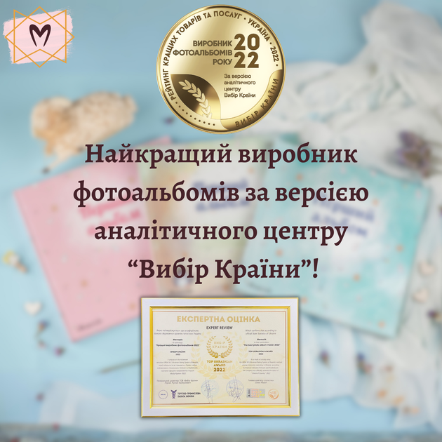 Дитячий альбом для записів і фотографій новонародженого, фотоальбом для новонароджених Memorik "Перший альбом" , фотоальбом дитячий, babybook на українській мові, дизайн 081302 - зображення 14