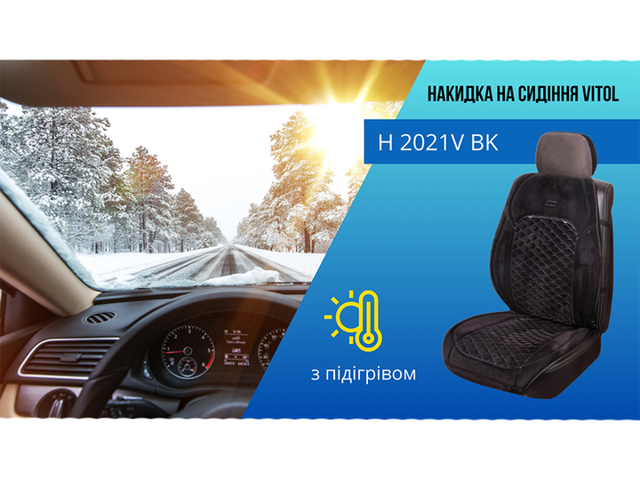 Накидки на сидіння H 2021V BK 100x50см з підігрівом та перемикачем H 2021V BK - зображення 6