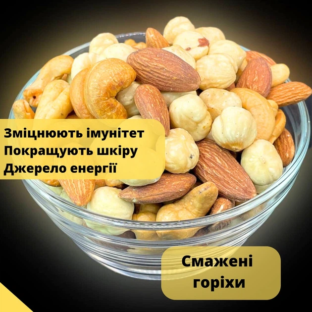 Суміш горіхів смажена: кешью, мигдаль, фундук 100% натуральна 500 г (Mix-Rus-C-H-A-Roast-500) - зображення 2