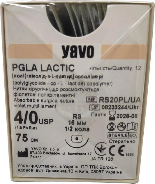 Нить хирургическая рассасывающая стерильная YAVO Poland PGLA LACTIC Полифиламентная USP 4/0 75 см RS 16 мм 1/2 круга (5901748152660) - изображение 1