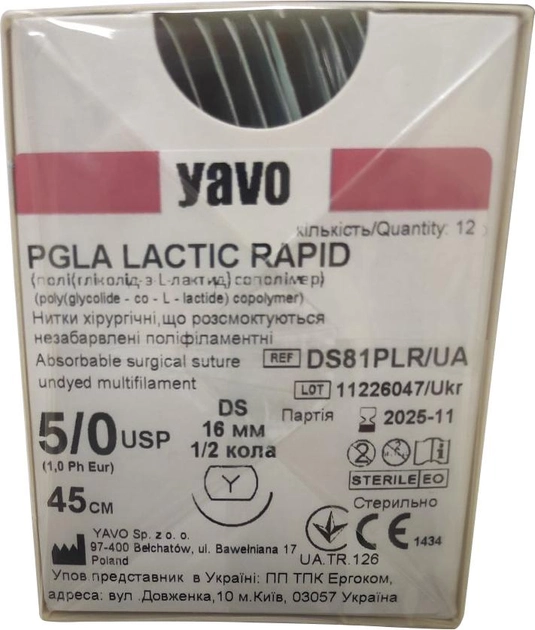 Нить хирургическая рассасывающаяся стерильная YAVO Poland PGLA LACTIC RAPID Полифиламентная неокрашенная USP 5/0 75 см DS 16 мм 1/2 круга (5901748151366) - изображение 1