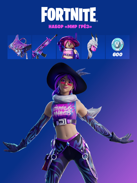 Активация Fortnite: Набор «Мир грёз» (Все платформы PC/XBOX/PS/EPIC) - изображение 1