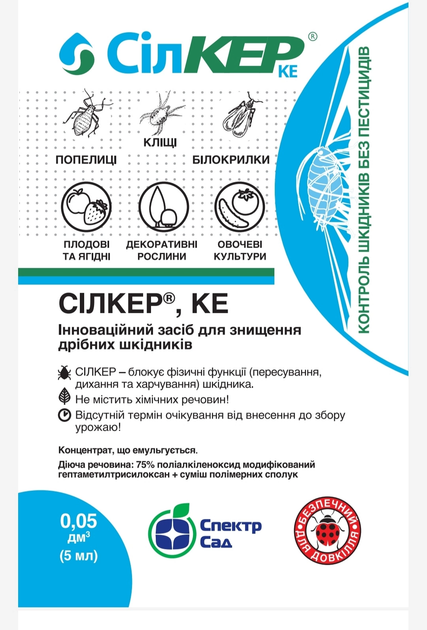 Инсектицид Самміт-Агро Силкер, 5 мл – купить онлайн на ROZETKA