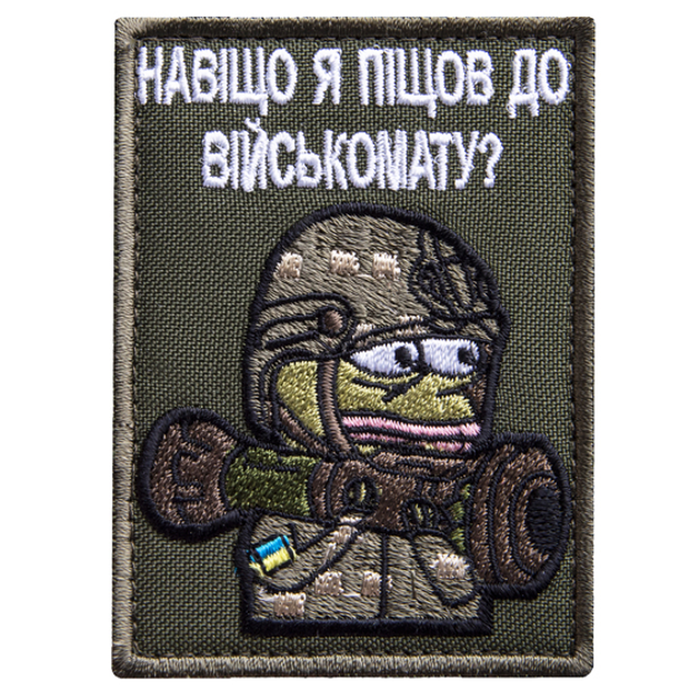 Шеврон нашивка на липучці Навіщо я пішов до військомату 5,8х8 см, вишитий патч - зображення 1