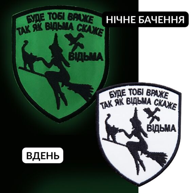 Шеврон нашивка, що світиться у темряві з липучкою Буде тобі враже 7х9 см, вишитий патч - зображення 2