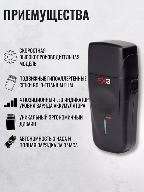 Шейвер Pro FX3 Double Foil Shaver с двумя лезвиями 3 часа работы (FXX3SBE) - изображение 2