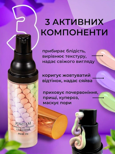 База під макіяж для обличчя триколірна вирівнююча основа Jomtam 3в1, праймер для обличчя, коректор (40 г) (6941349345121) - Фото 4 База під макіяж для обличчя триколірна вирівнююча основа Jomtam 3в1, праймер для обличчя, коректор (40 г) (6941349345121) - зображення 4
