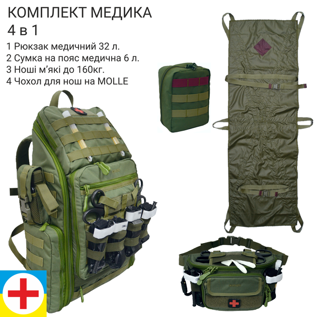 Тактический медицинский рюкзак сумка на пояс носилки складные в чехле - изображение 1