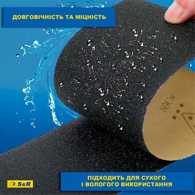 Шлифовальный лист S&R 91х230 мм зерно 80 - 3000 60 шт (232230060) - изображение 5
