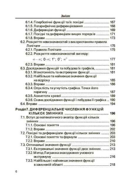 Вища математика: Практикум. 2-ге видання. - изображение 4