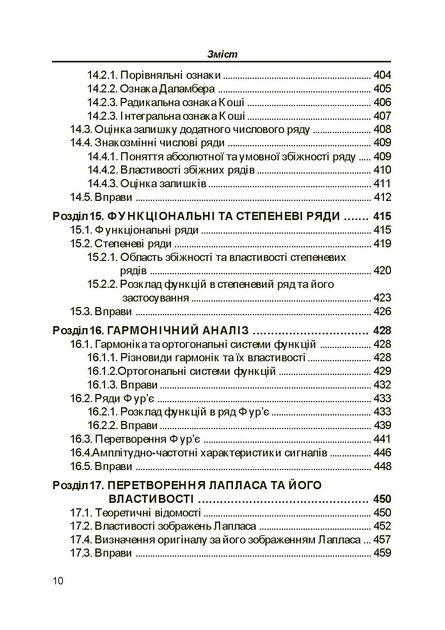 Вища математика: Практикум. 2-ге видання. - изображение 8