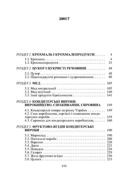 Товарознавство цукру, меду, кондитерських виробів - изображение 8