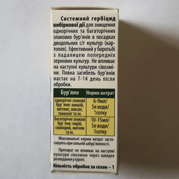 Гербицид Зеро для уничтожения сорняков, 15 мл (ООО Агрохимпак) - изображение 5